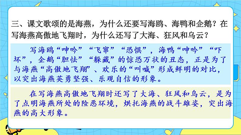 4 海燕（课件+素材+教案+课课练+说课稿）05