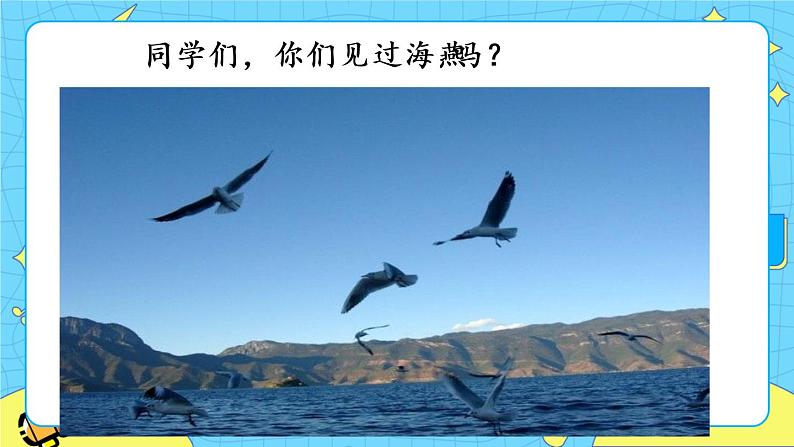 4 海燕（课件+素材+教案+课课练+说课稿）01