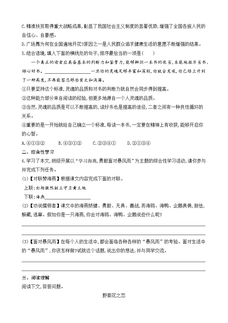 4 海燕（课件+素材+教案+课课练+说课稿）02