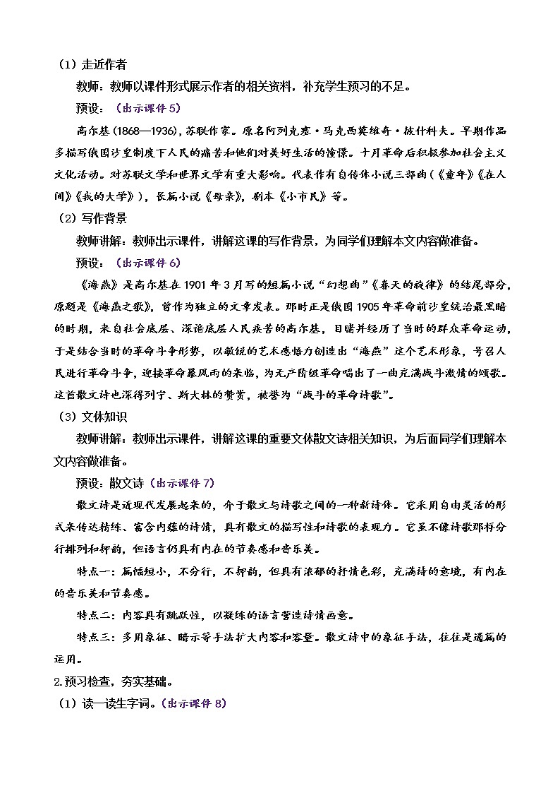 4 海燕（课件+素材+教案+课课练+说课稿）02