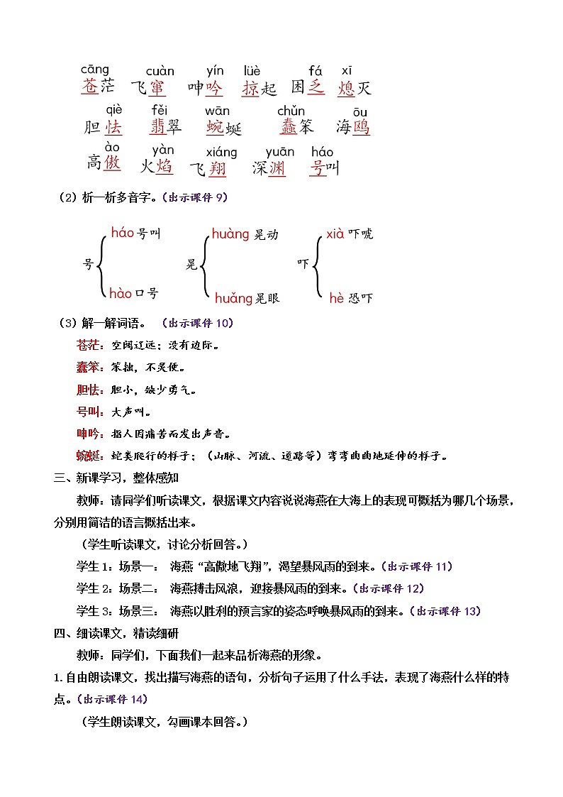 4 海燕（课件+素材+教案+课课练+说课稿）03