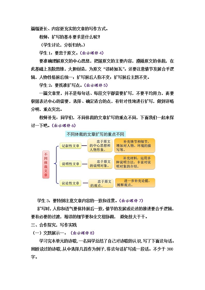 第一单元 写作 学习扩写（课件+教案）02