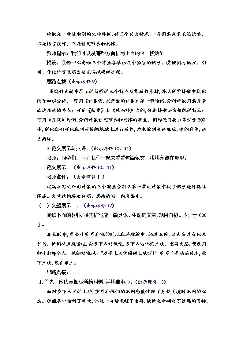 第一单元 写作 学习扩写（课件+教案）03