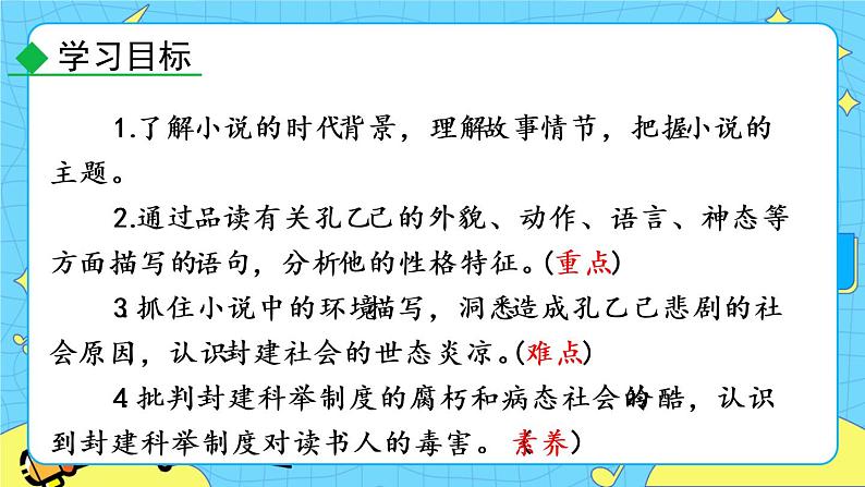 5 孔乙己（课件+素材+教案+课课练+说课稿）05