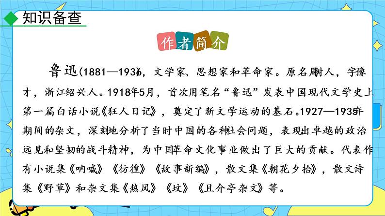 5 孔乙己（课件+素材+教案+课课练+说课稿）07