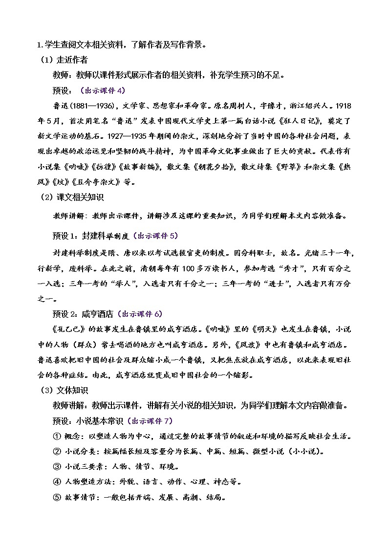 5 孔乙己（课件+素材+教案+课课练+说课稿）02