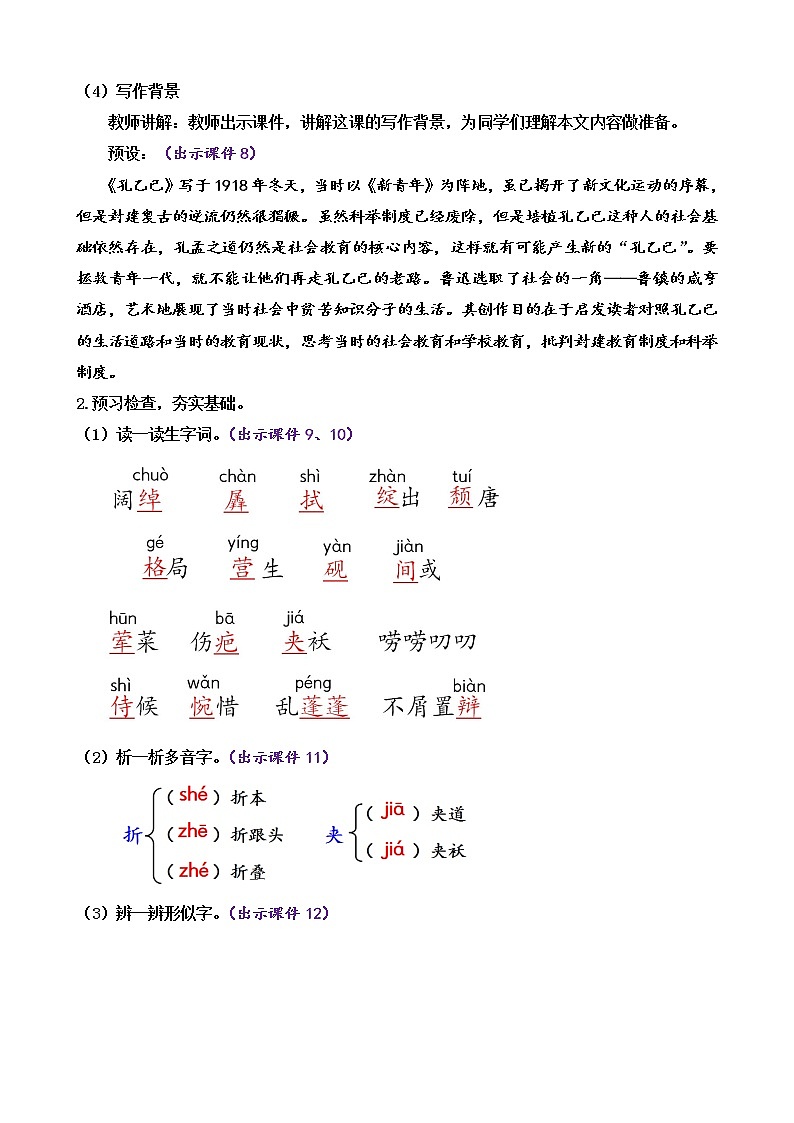 5 孔乙己（课件+素材+教案+课课练+说课稿）03