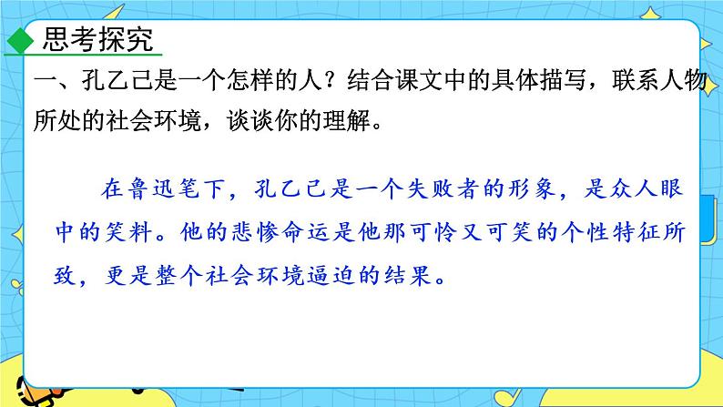 5 孔乙己（课件+素材+教案+课课练+说课稿）02