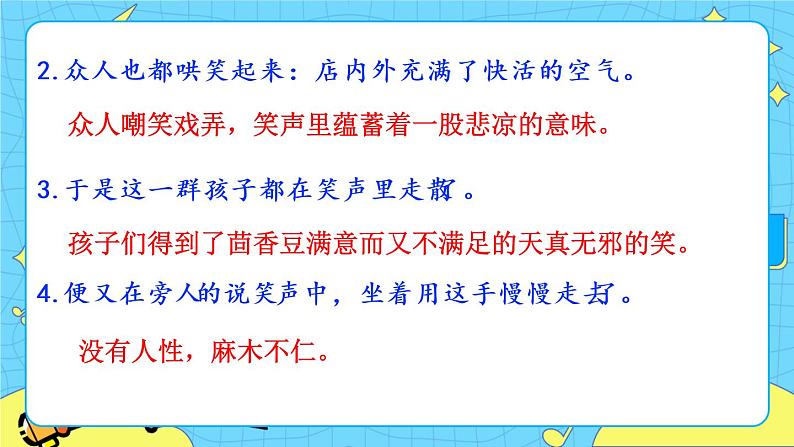 5 孔乙己（课件+素材+教案+课课练+说课稿）06