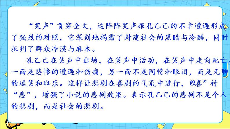 5 孔乙己（课件+素材+教案+课课练+说课稿）07