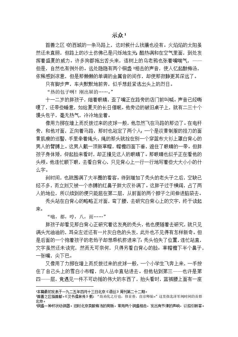 5 孔乙己（课件+素材+教案+课课练+说课稿）01