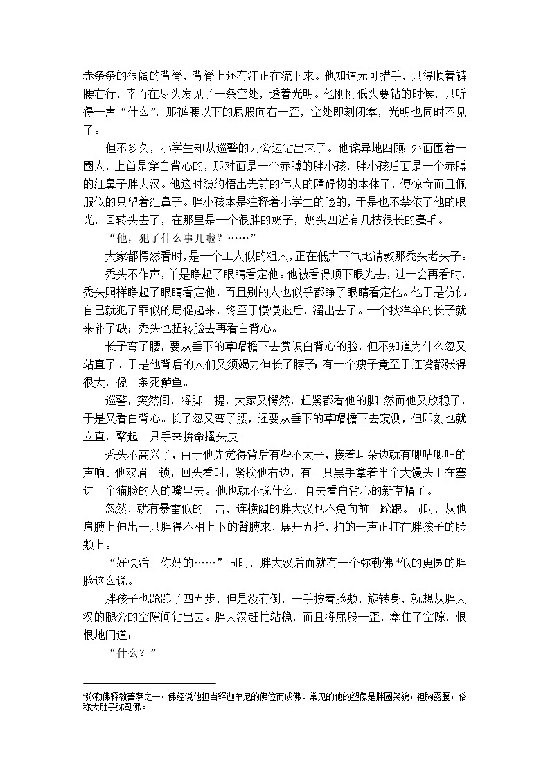 5 孔乙己（课件+素材+教案+课课练+说课稿）02