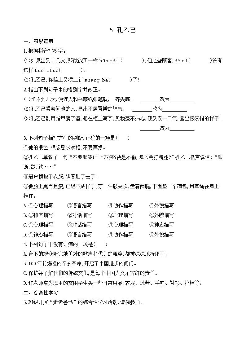 5 孔乙己（课件+素材+教案+课课练+说课稿）01