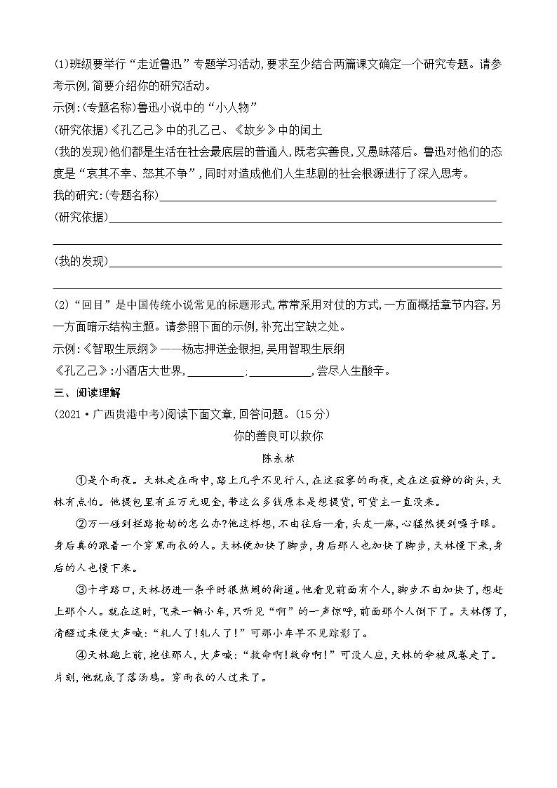 5 孔乙己（课件+素材+教案+课课练+说课稿）02