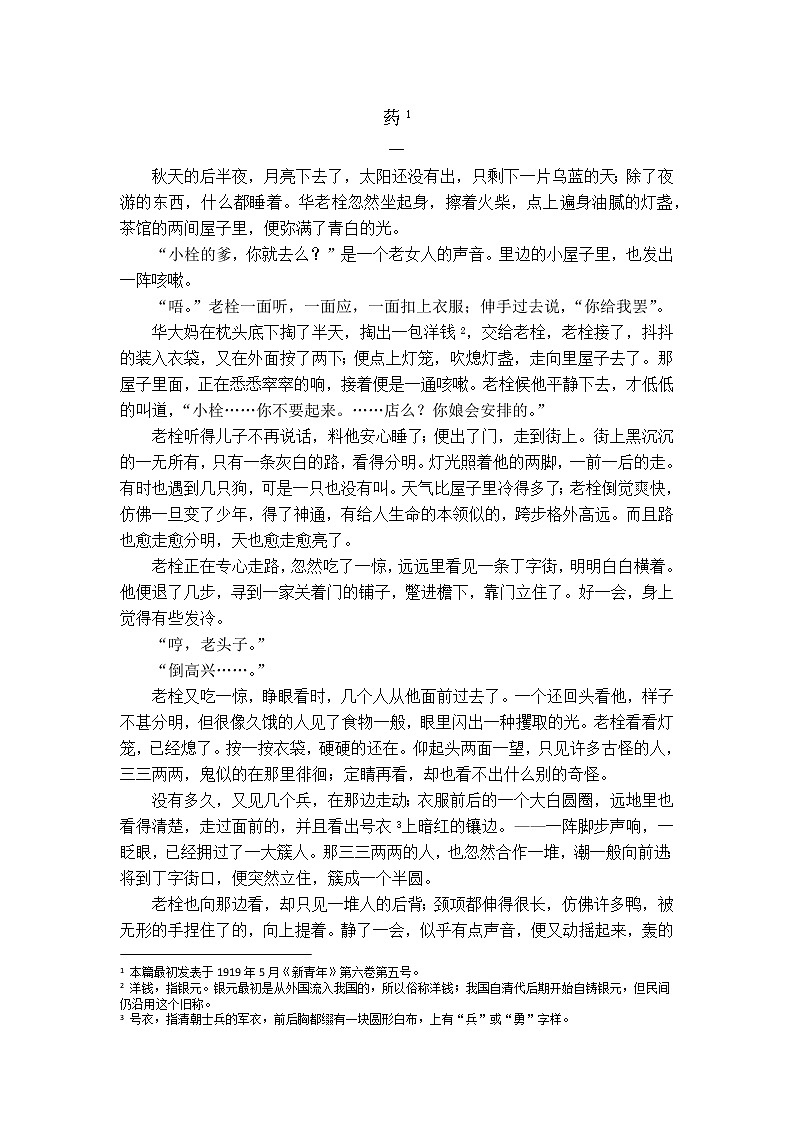 5 孔乙己（课件+素材+教案+课课练+说课稿）01