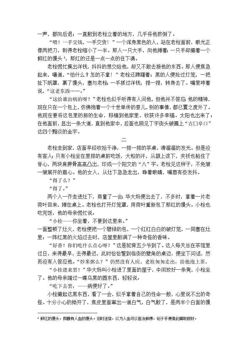 5 孔乙己（课件+素材+教案+课课练+说课稿）02