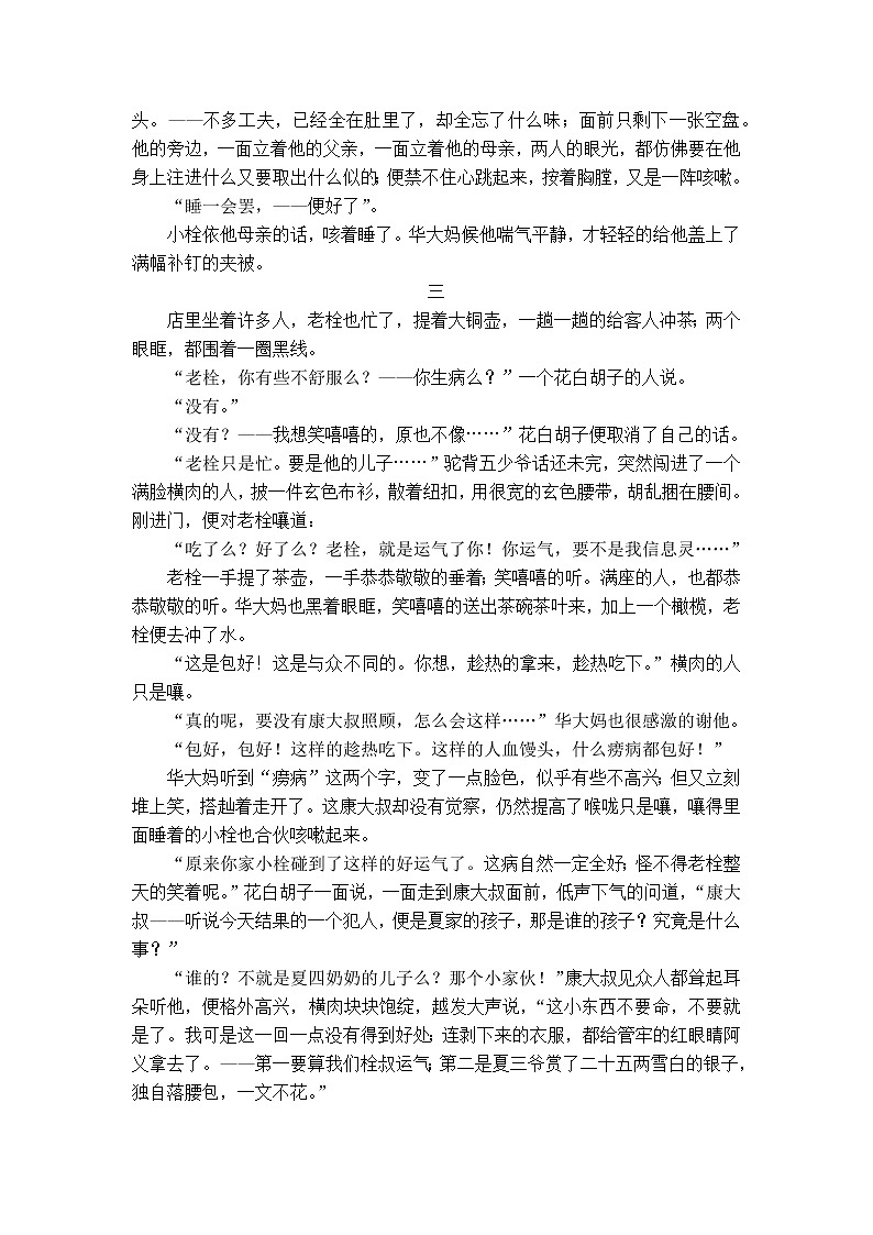 5 孔乙己（课件+素材+教案+课课练+说课稿）03