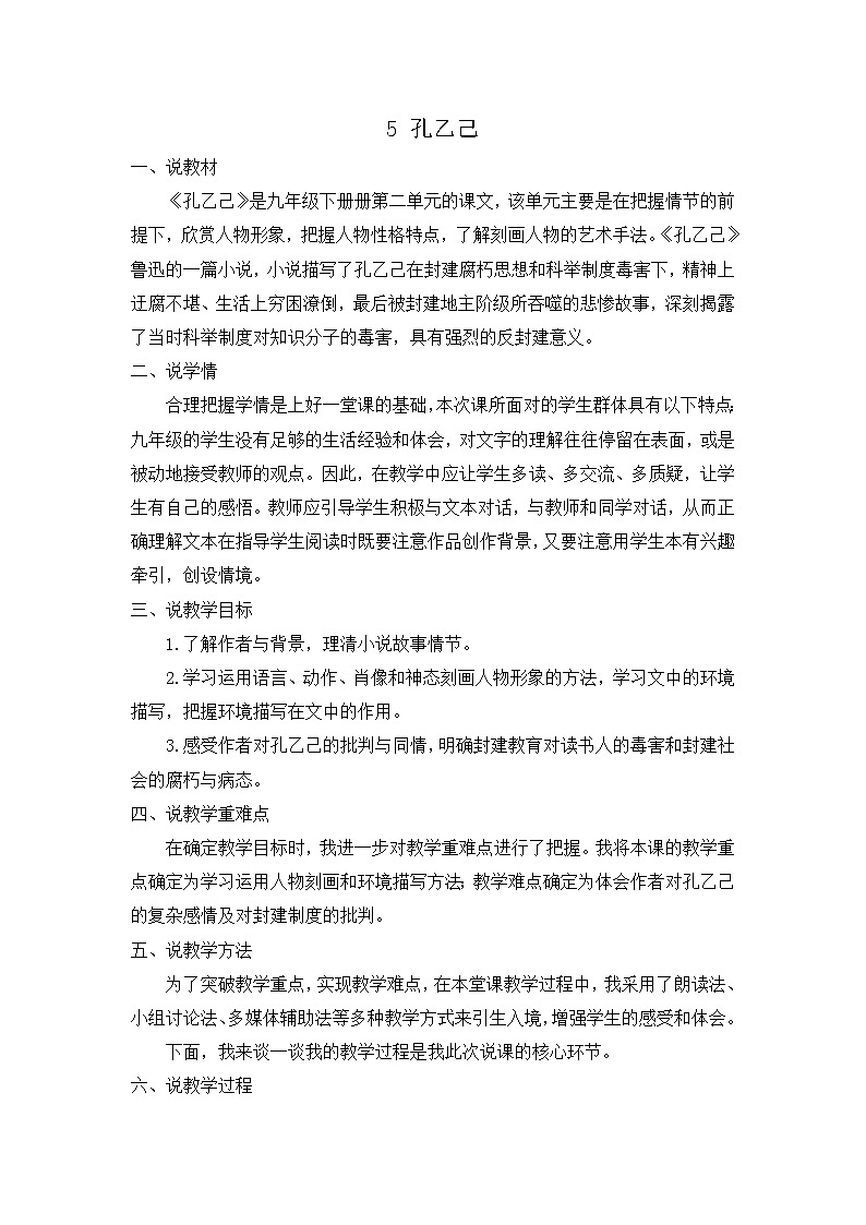 5 孔乙己（课件+素材+教案+课课练+说课稿）01