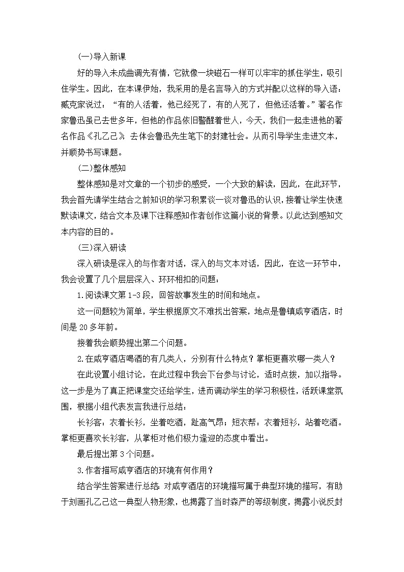 5 孔乙己（课件+素材+教案+课课练+说课稿）02