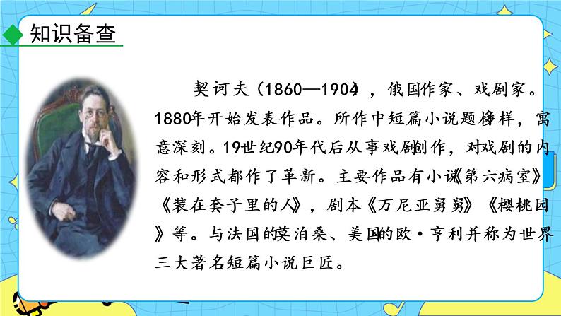 6 变色龙（课件+教案+课课练+说课稿）08