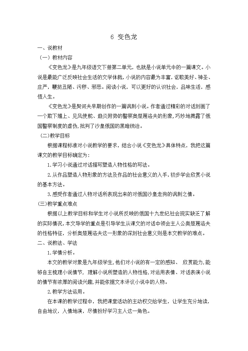 6 变色龙（课件+教案+课课练+说课稿）01