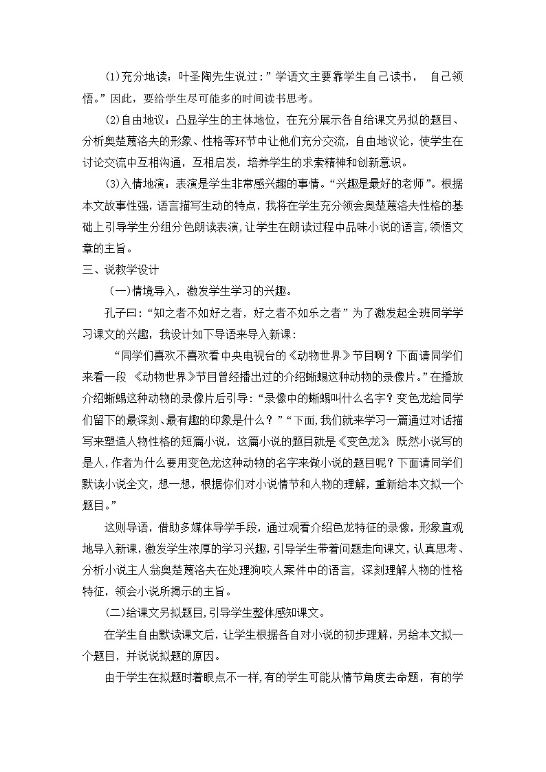 6 变色龙（课件+教案+课课练+说课稿）02