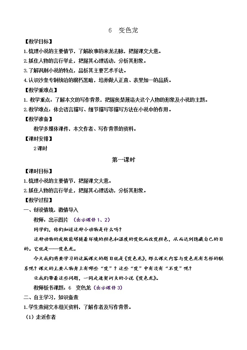 6 变色龙（课件+教案+课课练+说课稿）01