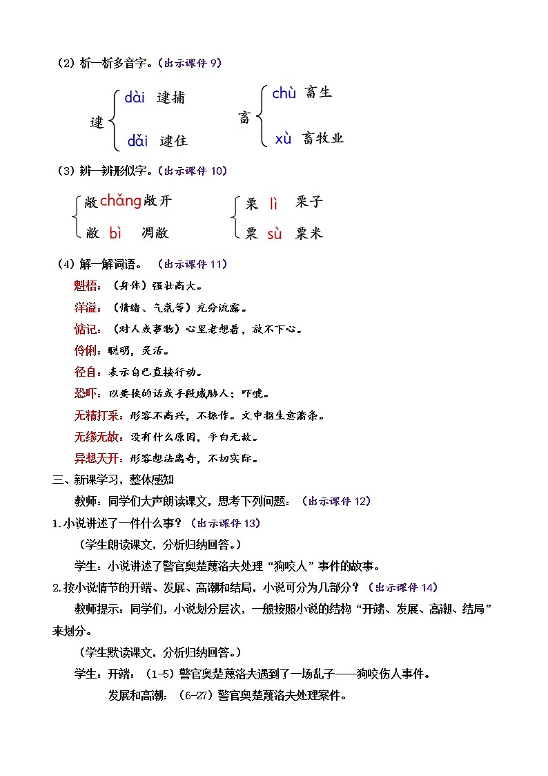 6 变色龙（课件+教案+课课练+说课稿）03