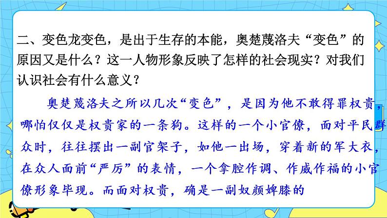 6 变色龙（课件+教案+课课练+说课稿）04