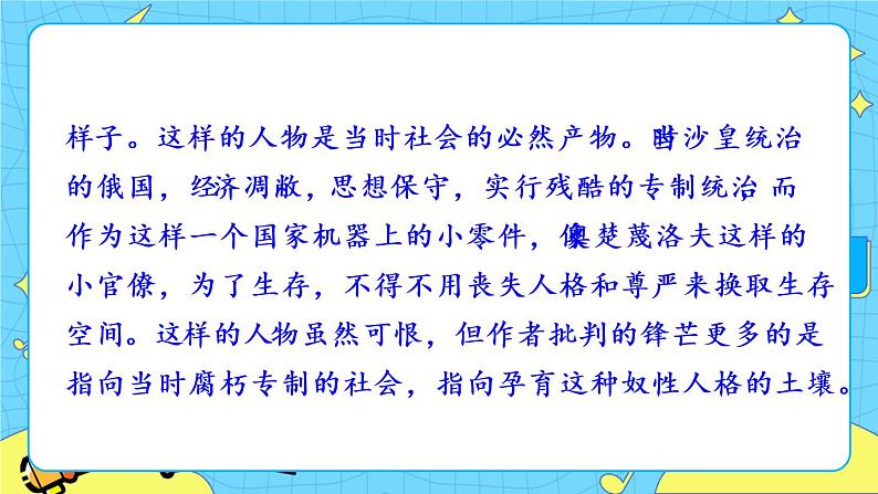 6 变色龙（课件+教案+课课练+说课稿）05