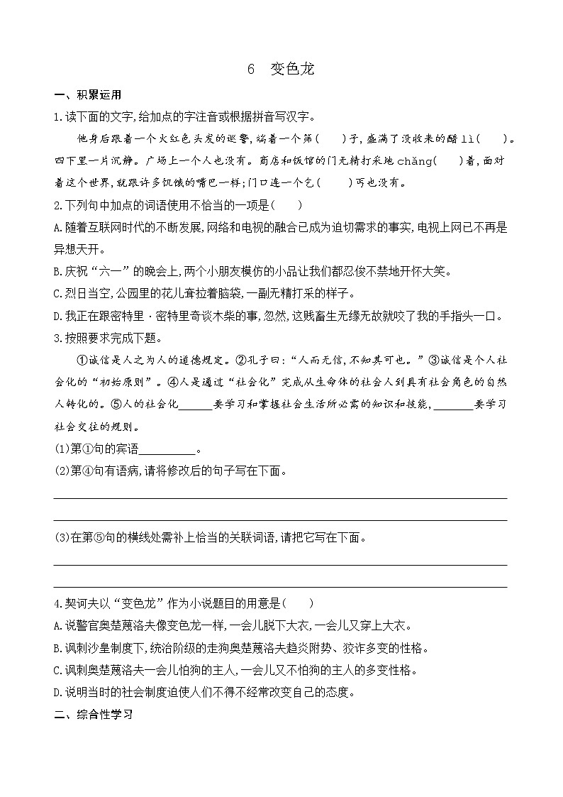 6 变色龙（课件+教案+课课练+说课稿）01