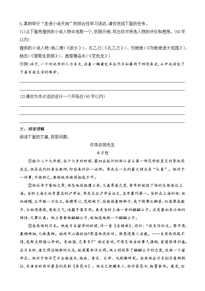 6 变色龙（课件+教案+课课练+说课稿）02