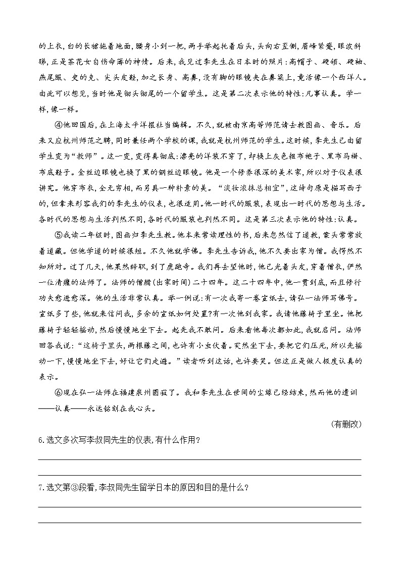 6 变色龙（课件+教案+课课练+说课稿）03