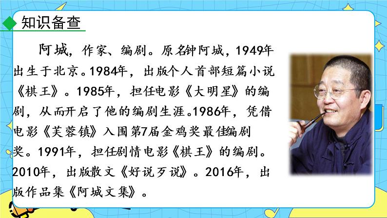 7 溜索（课件+教案+课课练+说课稿）07