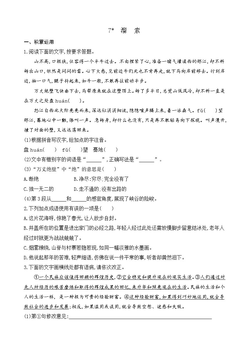 7 溜索（课件+教案+课课练+说课稿）01