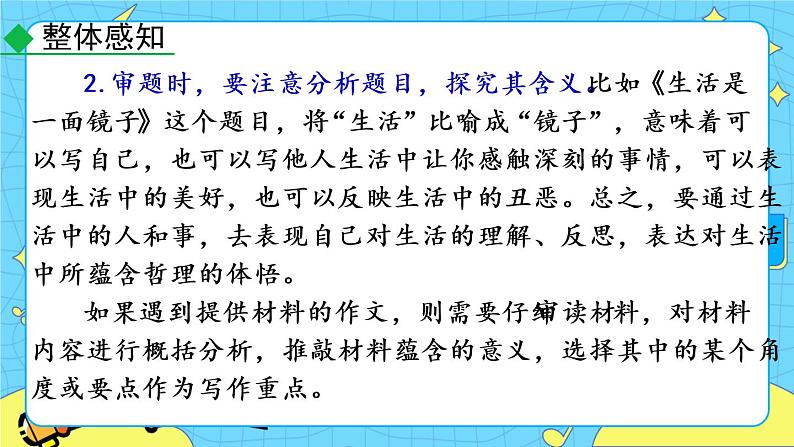 第二单元 写作 审题立意（课件+教案）08