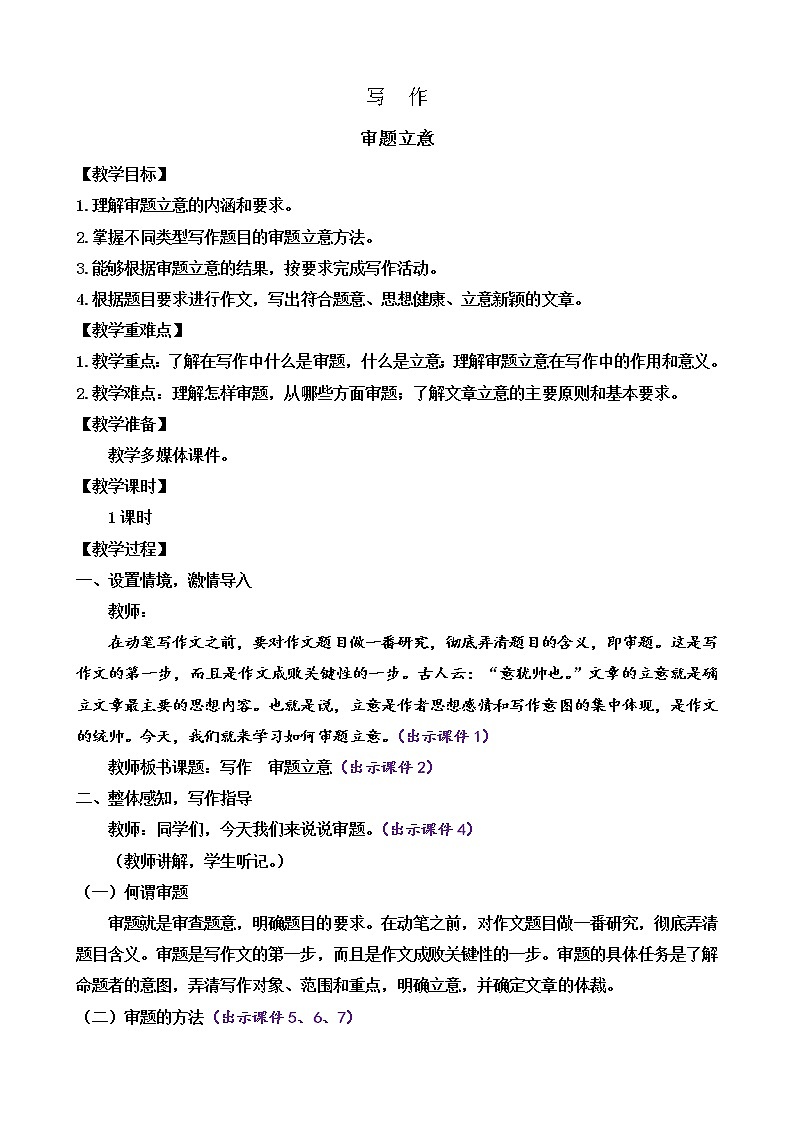 第二单元 写作 审题立意（课件+教案）01