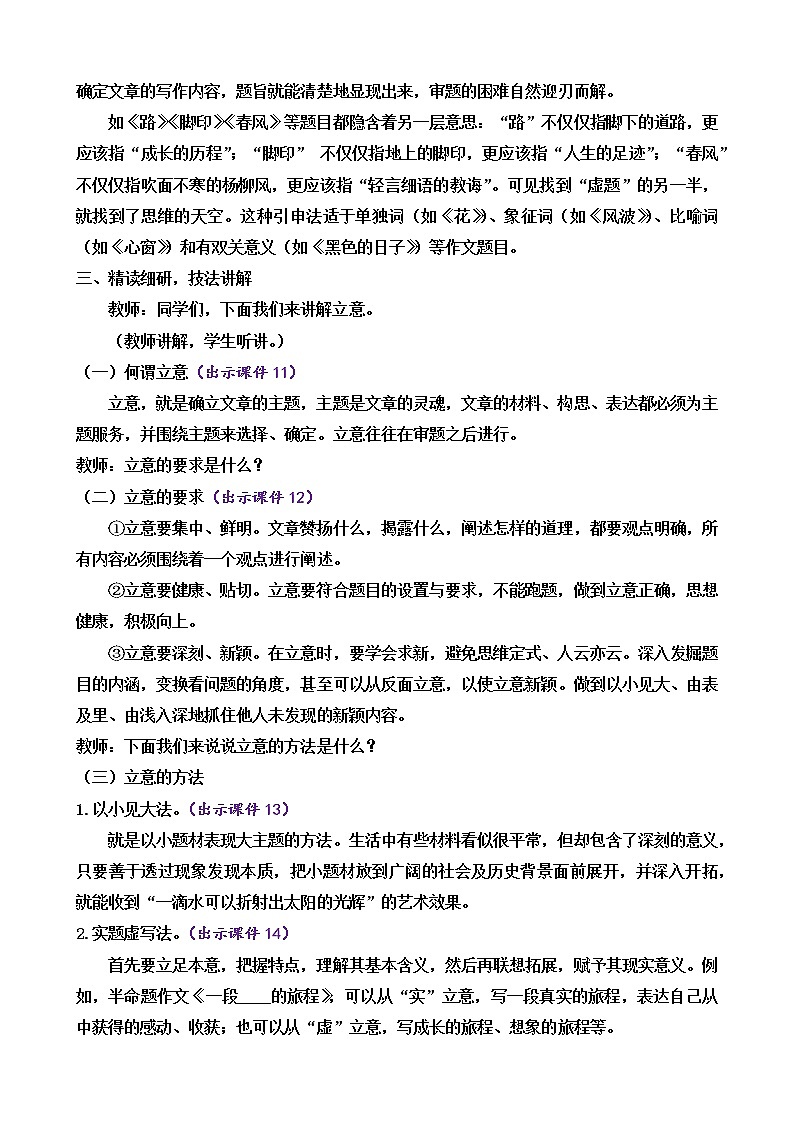 第二单元 写作 审题立意（课件+教案）03