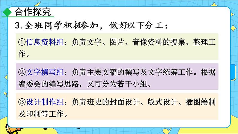 第二单元 综合性学习 岁月如歌——我们的初中生活（课件+教案+课课练）07