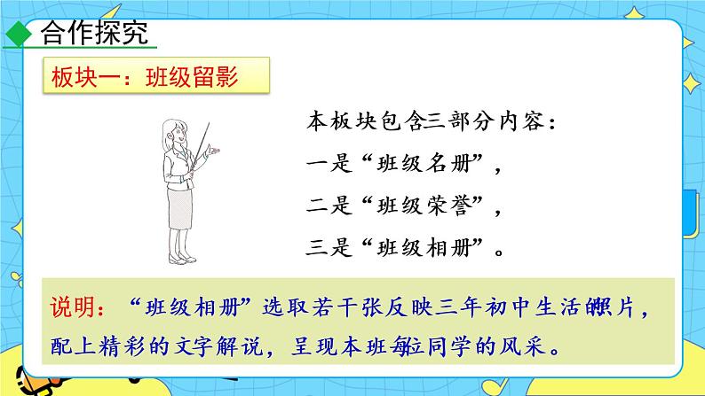 第二单元 综合性学习 岁月如歌——我们的初中生活（课件+教案+课课练）08