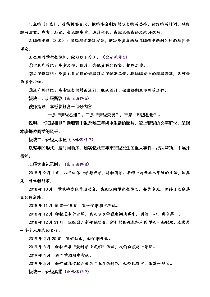 第二单元 综合性学习 岁月如歌——我们的初中生活（课件+教案+课课练）02