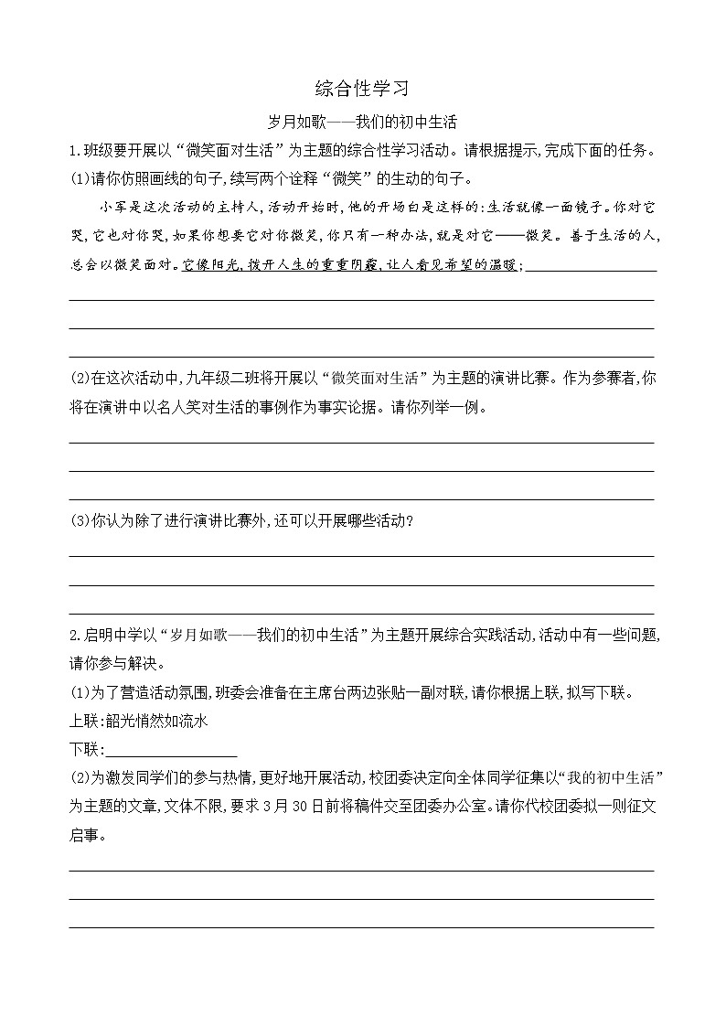 第二单元 综合性学习 岁月如歌——我们的初中生活（课件+教案+课课练）01