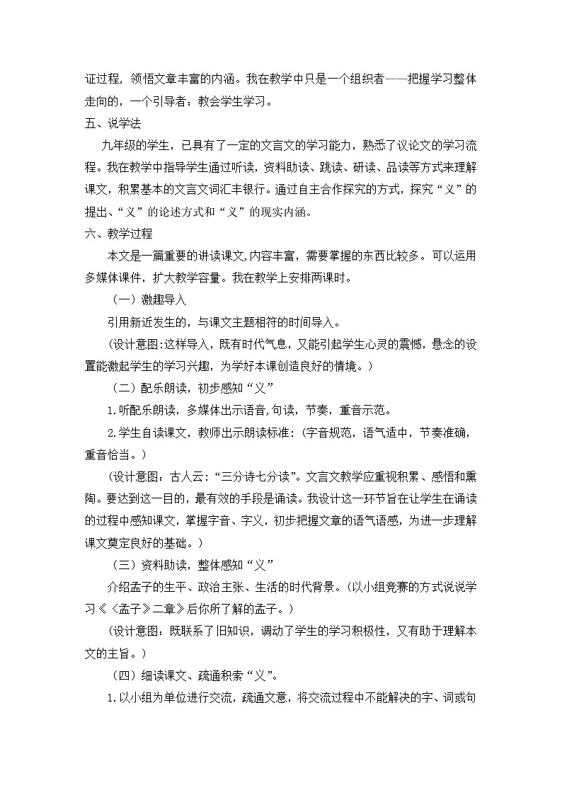 9 鱼我所欲也（课件+素材+教案+课课练+说课稿）02