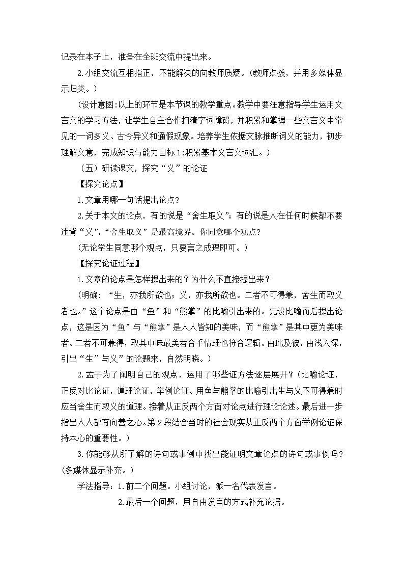 9 鱼我所欲也（课件+素材+教案+课课练+说课稿）03