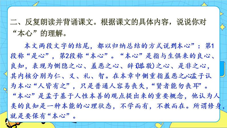 9 鱼我所欲也（课件+素材+教案+课课练+说课稿）04