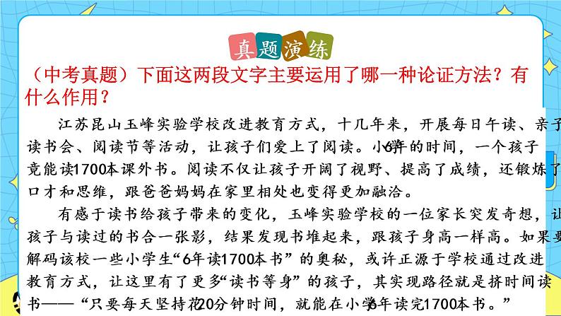 9 鱼我所欲也（课件+素材+教案+课课练+说课稿）05