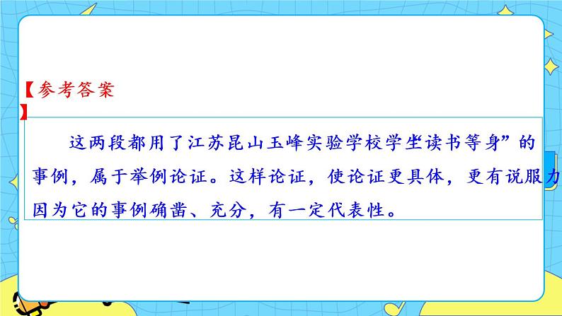 9 鱼我所欲也（课件+素材+教案+课课练+说课稿）06