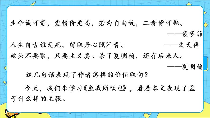 9 鱼我所欲也（课件+素材+教案+课课练+说课稿）01