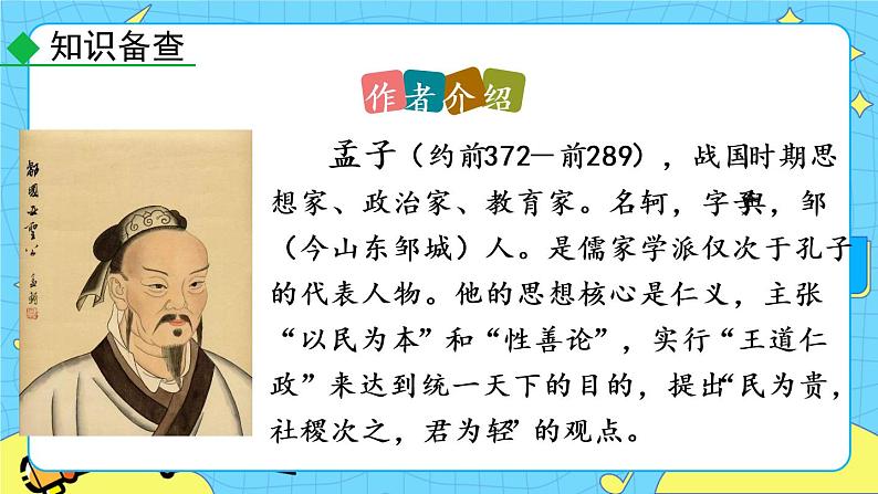 9 鱼我所欲也（课件+素材+教案+课课练+说课稿）07