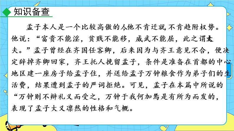 9 鱼我所欲也（课件+素材+教案+课课练+说课稿）08